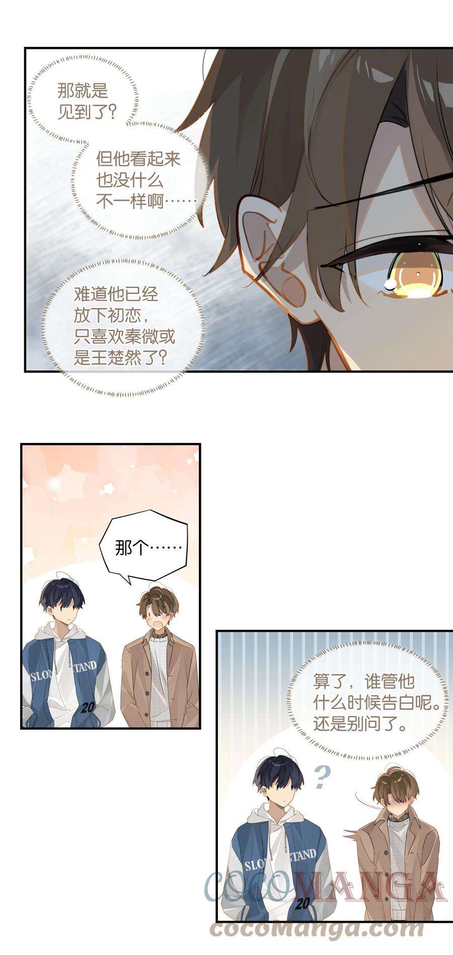 别来无恙44话 庄凡心话来了！