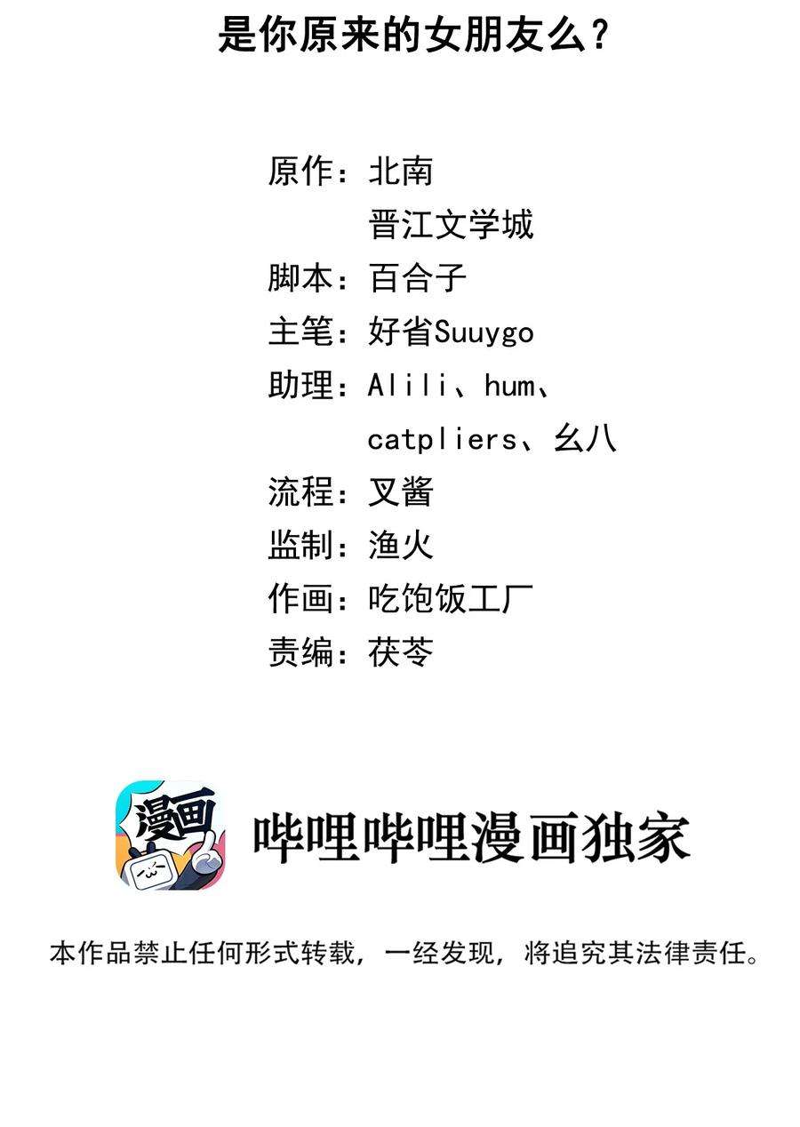 别来无恙45话 是你原来的女朋友么？