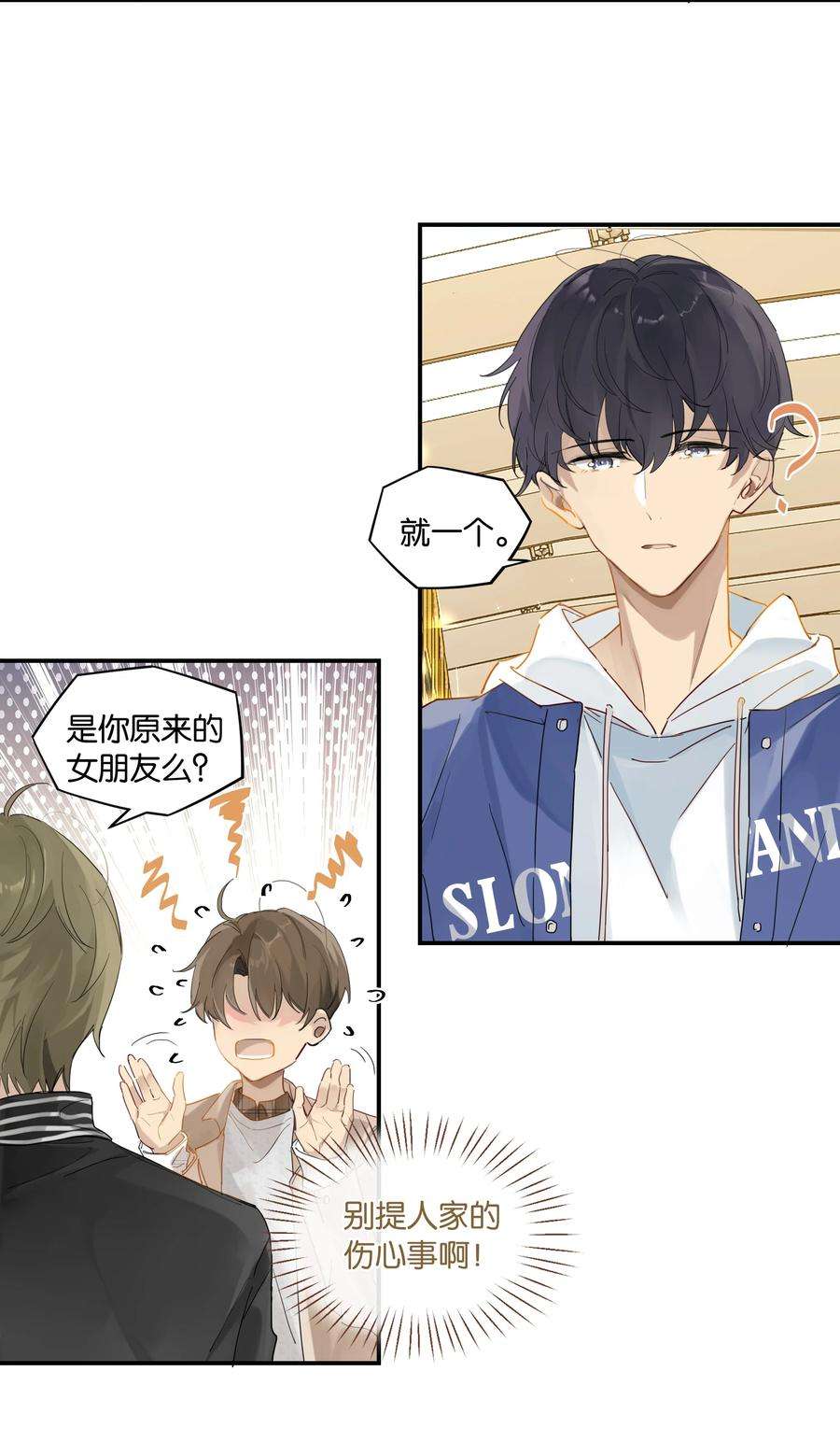 别来无恙45话 是你原来的女朋友么？