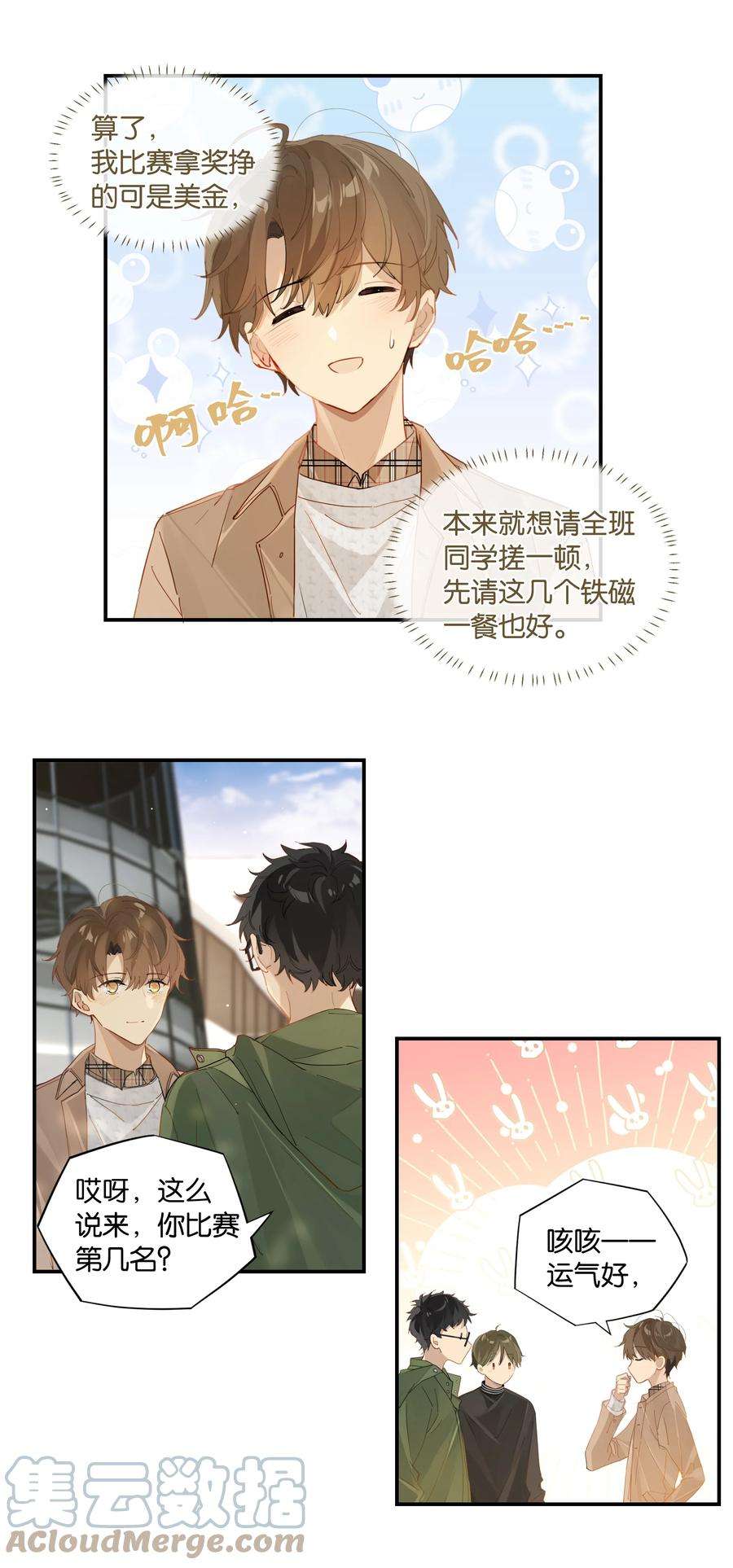 别来无恙45话 是你原来的女朋友么？