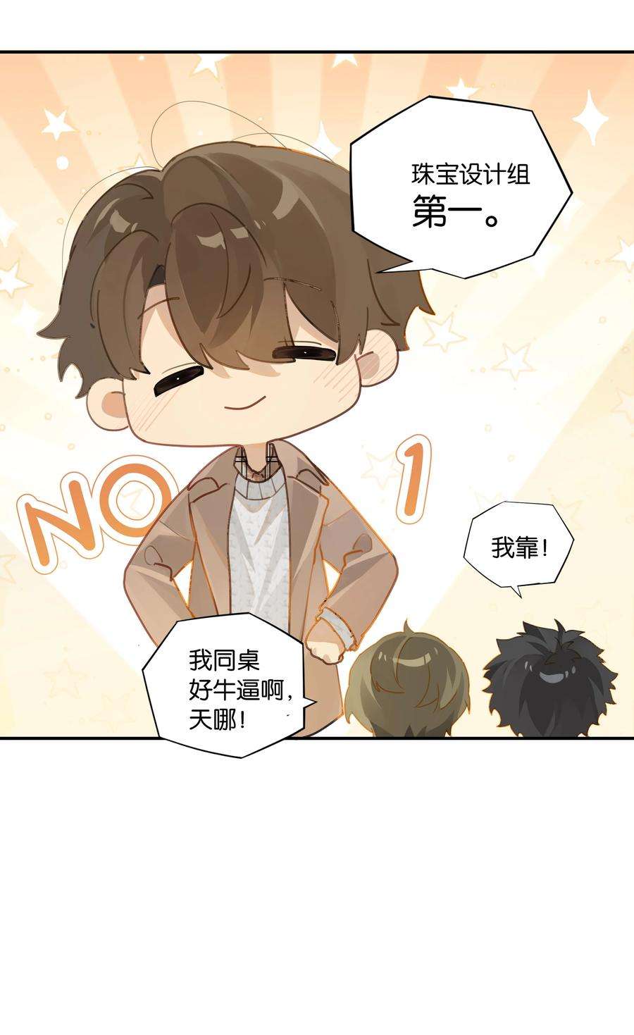 别来无恙45话 是你原来的女朋友么？