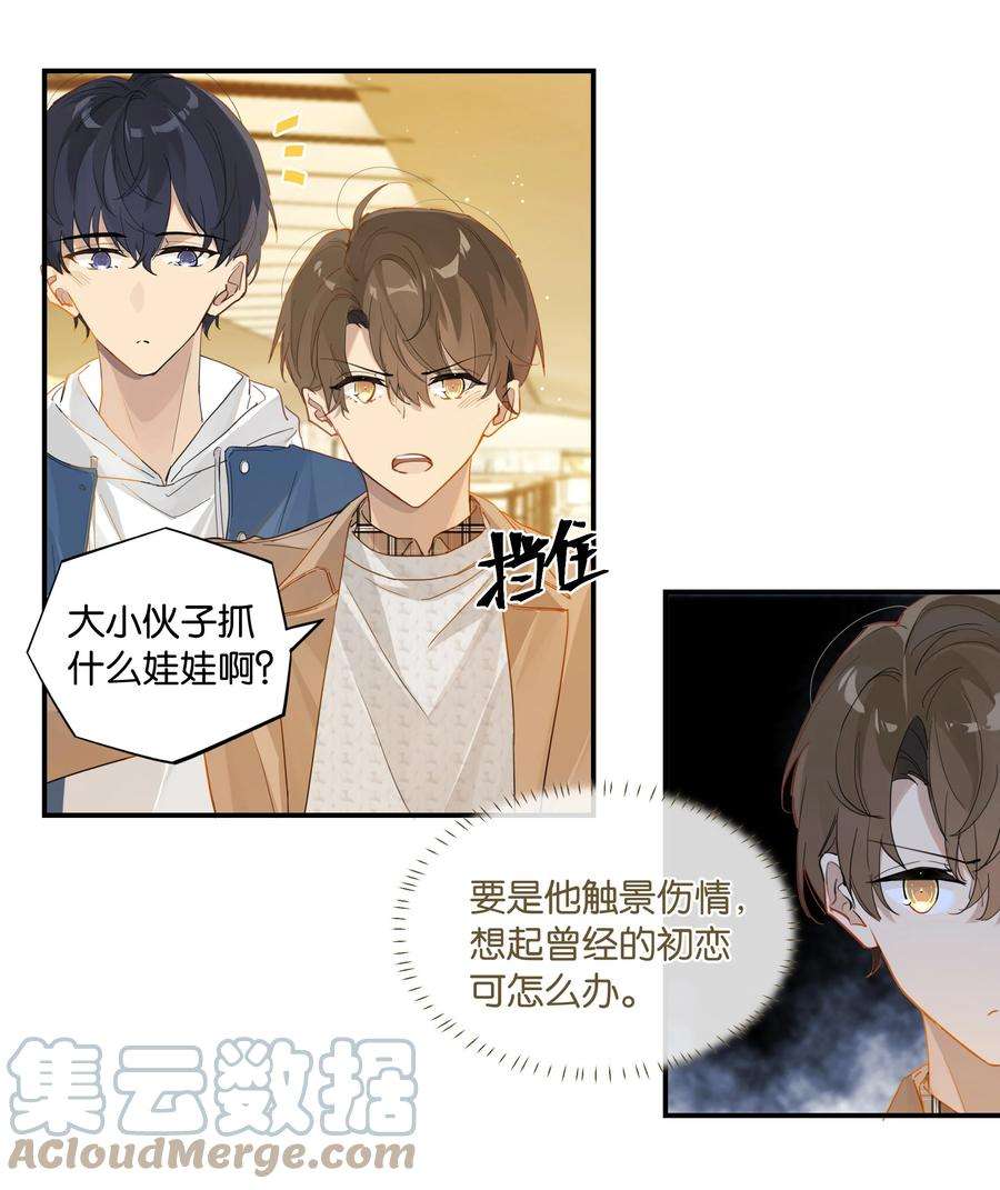 别来无恙45话 是你原来的女朋友么？