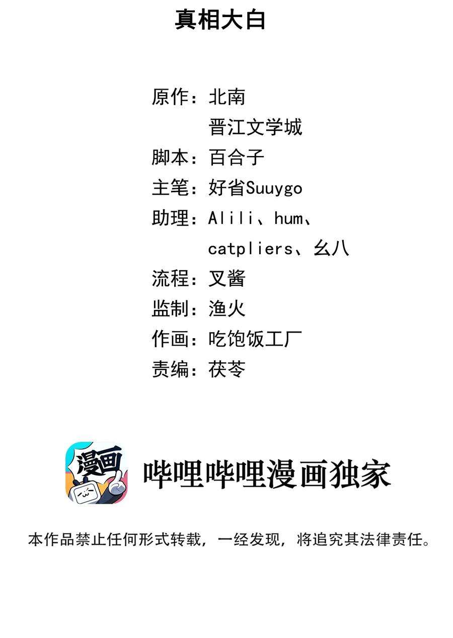 别来无恙46话 真相大白
