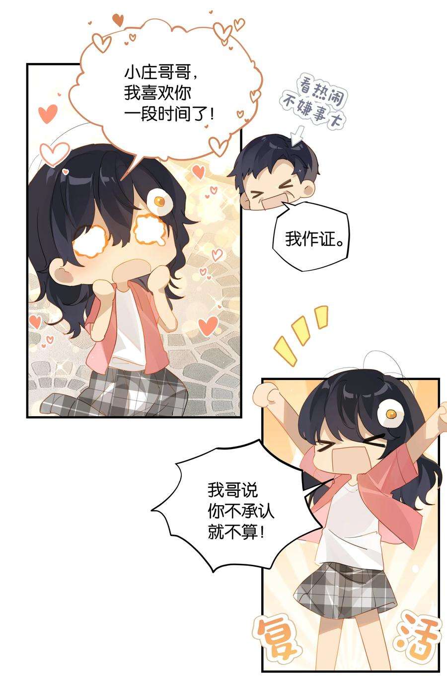 别来无恙46话 真相大白