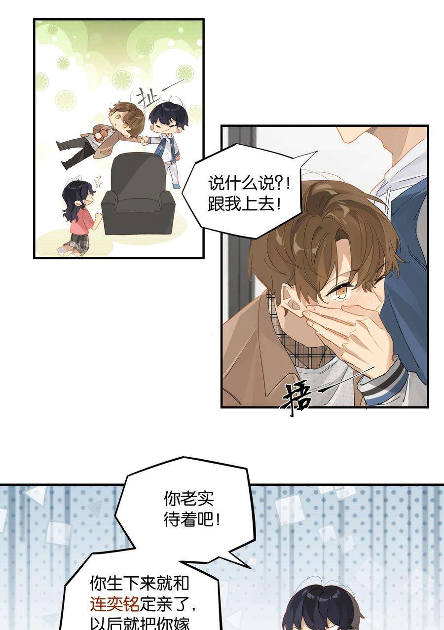别来无恙46话 真相大白