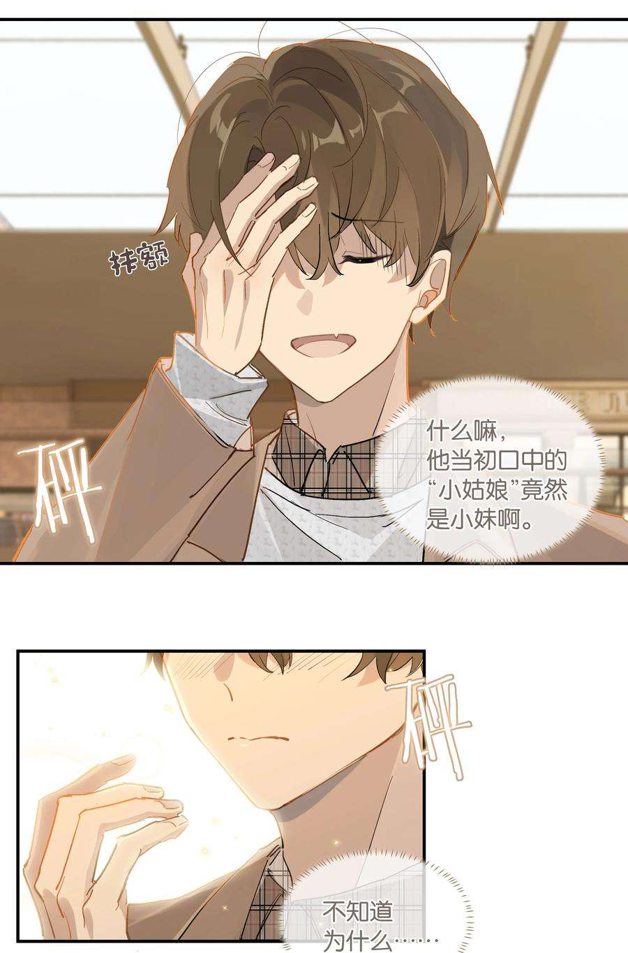 别来无恙46话 真相大白