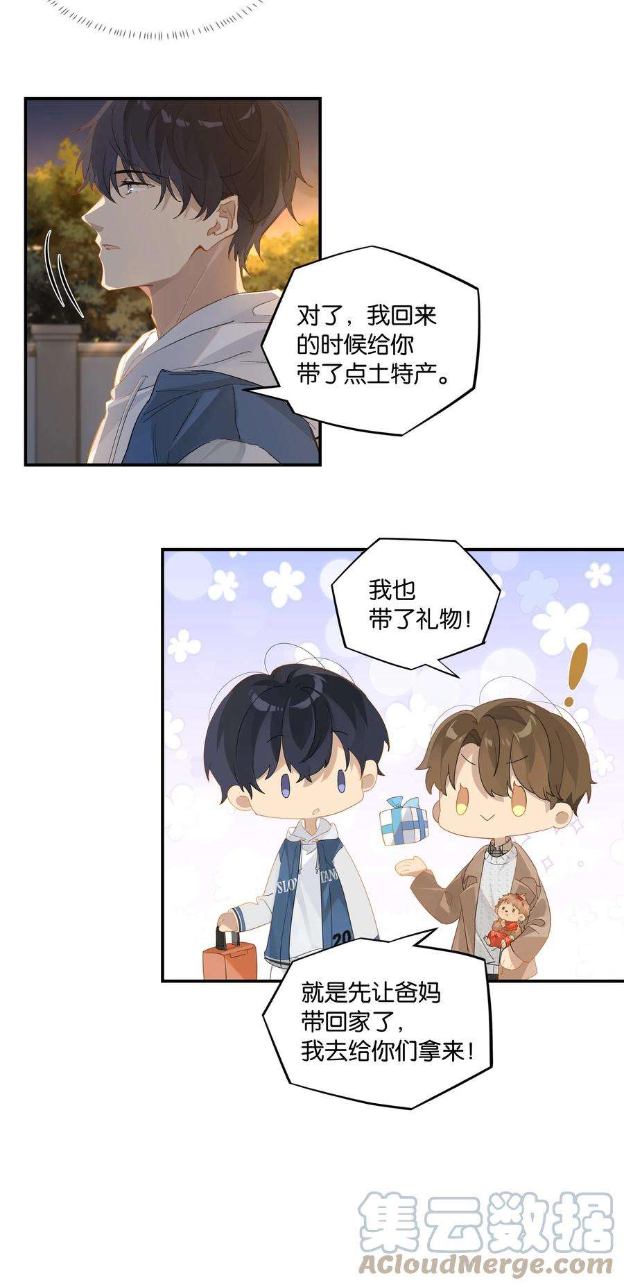 别来无恙46话 真相大白