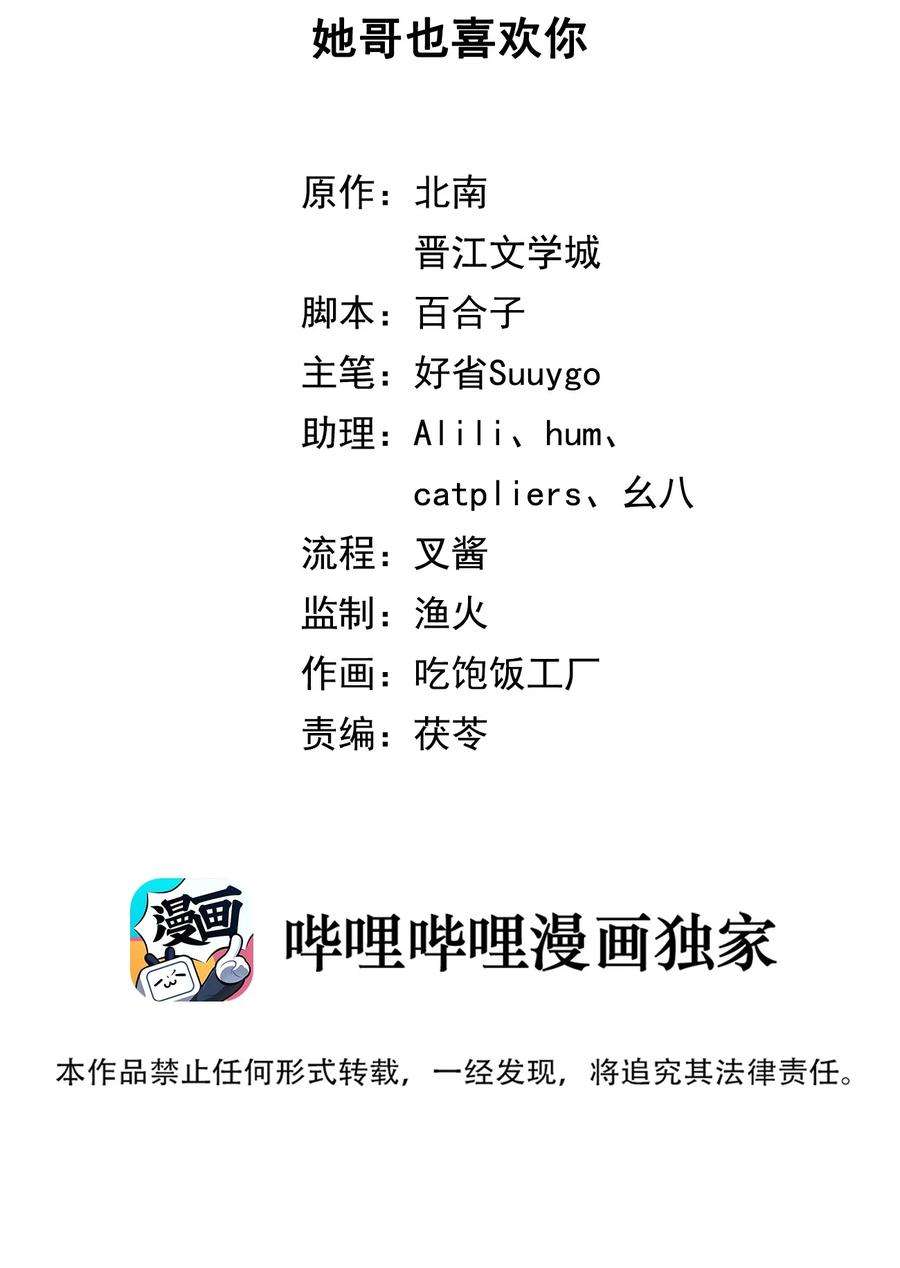 别来无恙47话 她哥也喜欢你