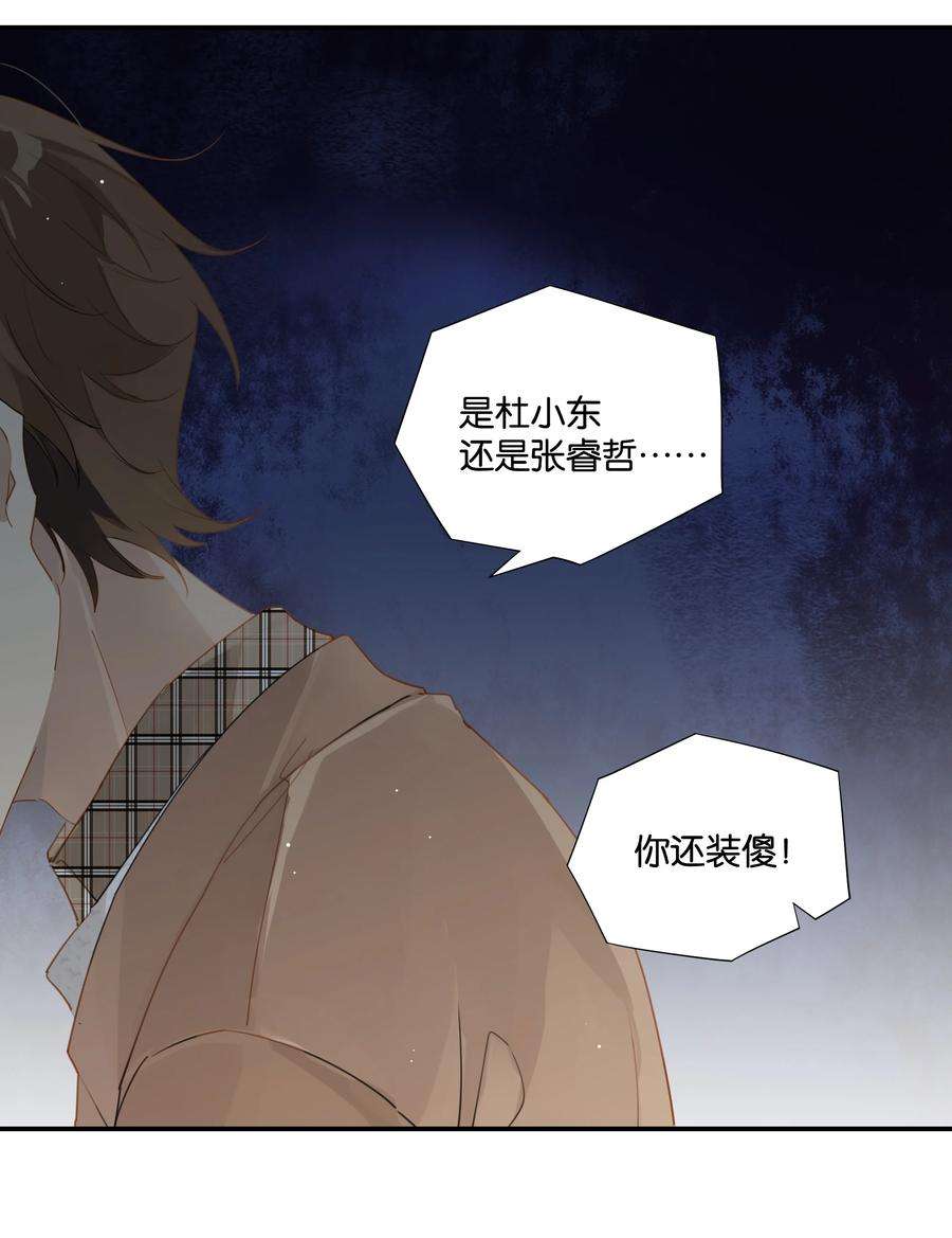 别来无恙47话 她哥也喜欢你