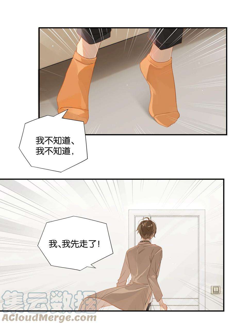 别来无恙47话 她哥也喜欢你