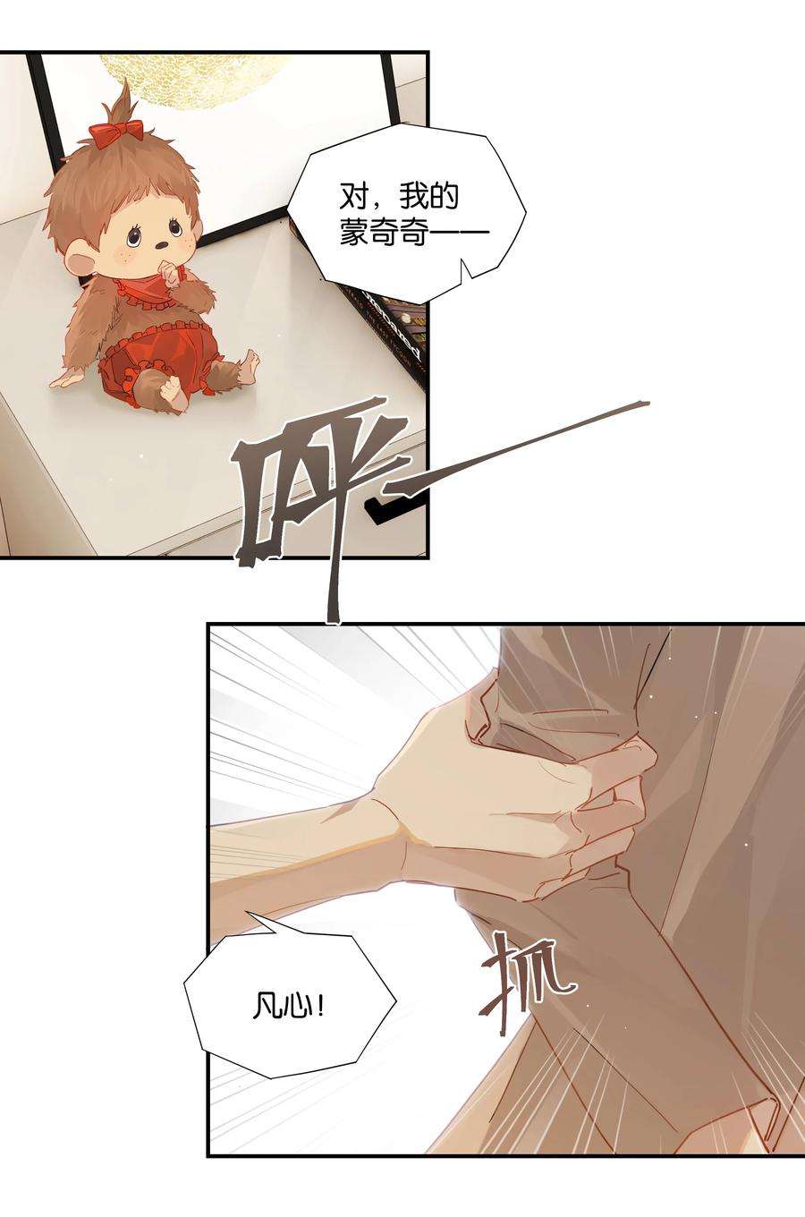 别来无恙47话 她哥也喜欢你