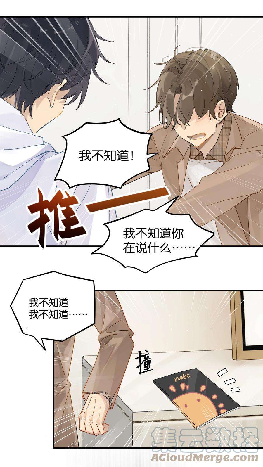 别来无恙47话 她哥也喜欢你