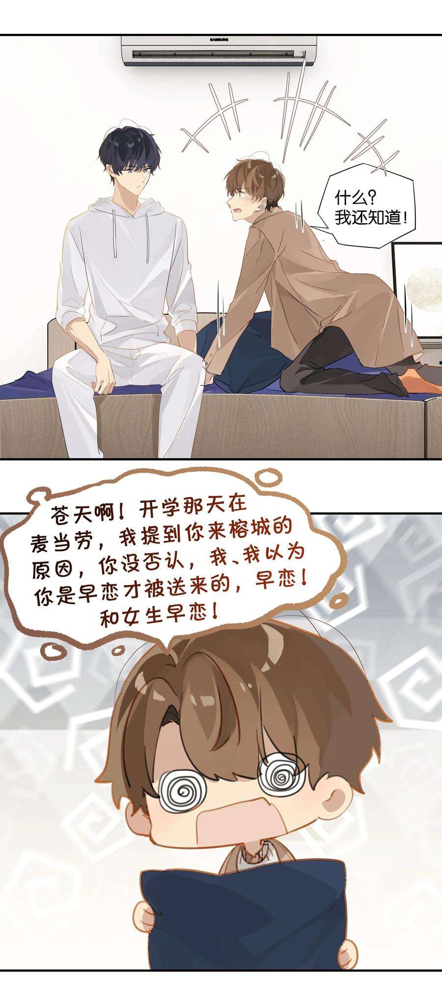 别来无恙47话 她哥也喜欢你