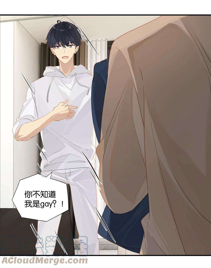 别来无恙47话 她哥也喜欢你