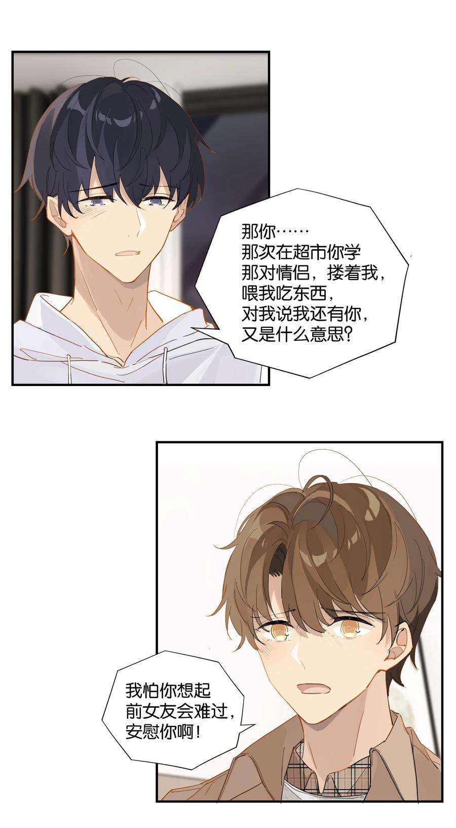 别来无恙47话 她哥也喜欢你