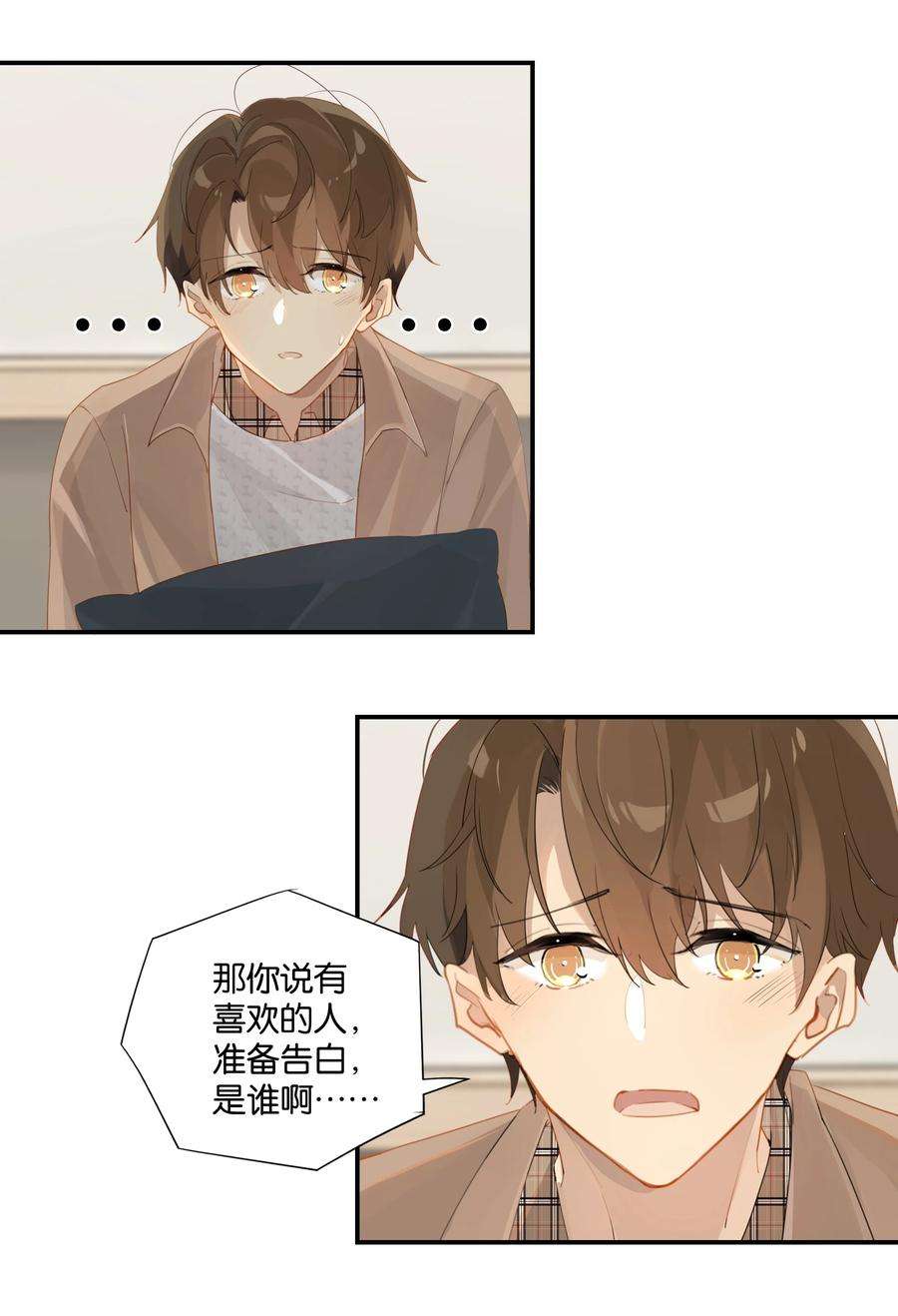 别来无恙47话 她哥也喜欢你