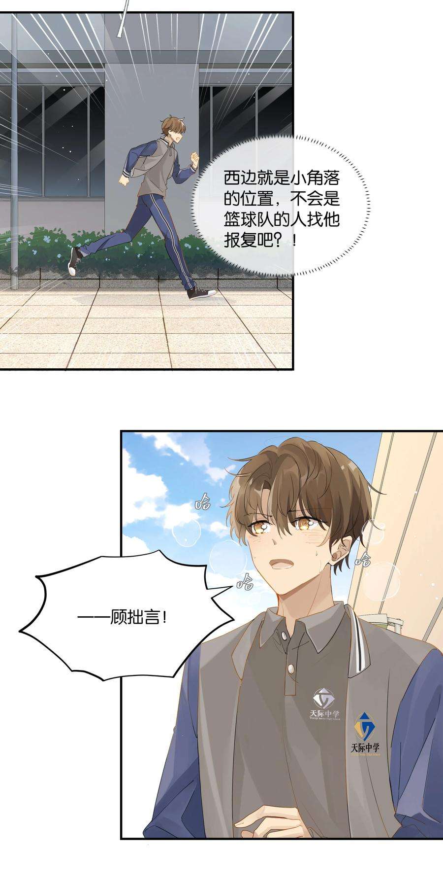 别来无恙48话 别搞我了