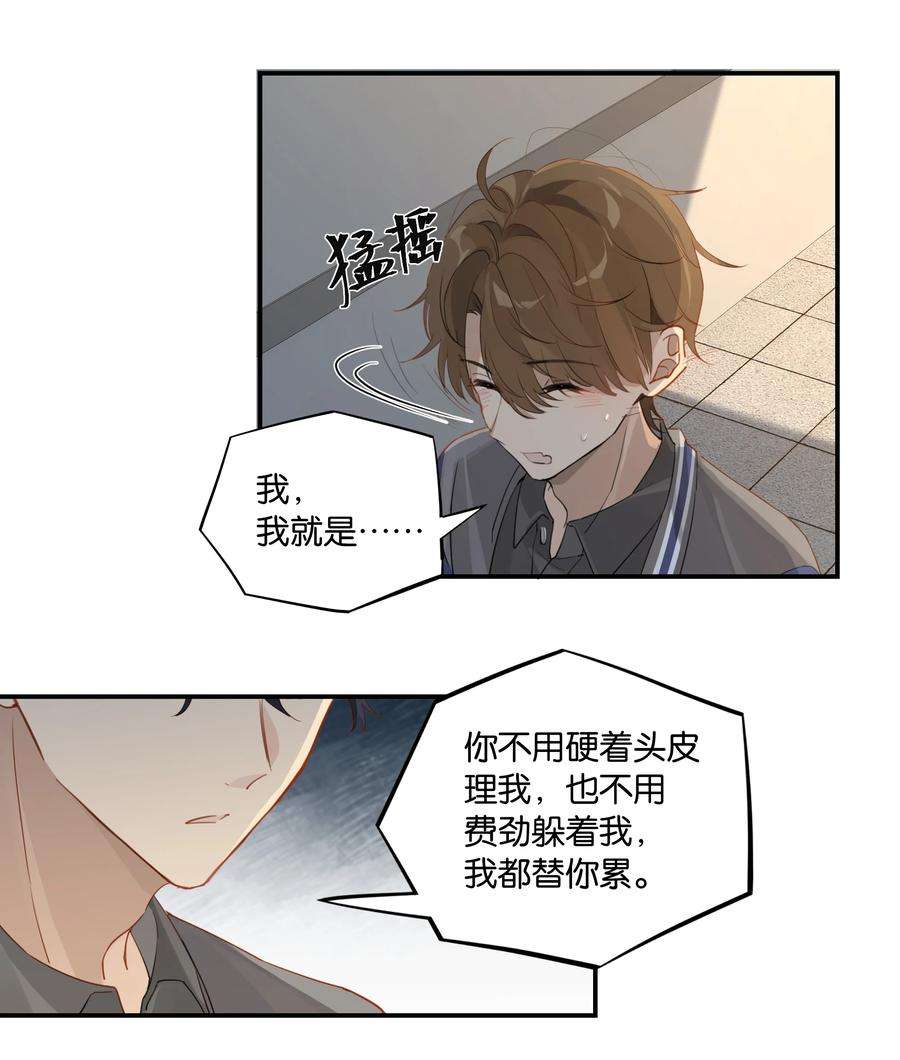 别来无恙48话 别搞我了