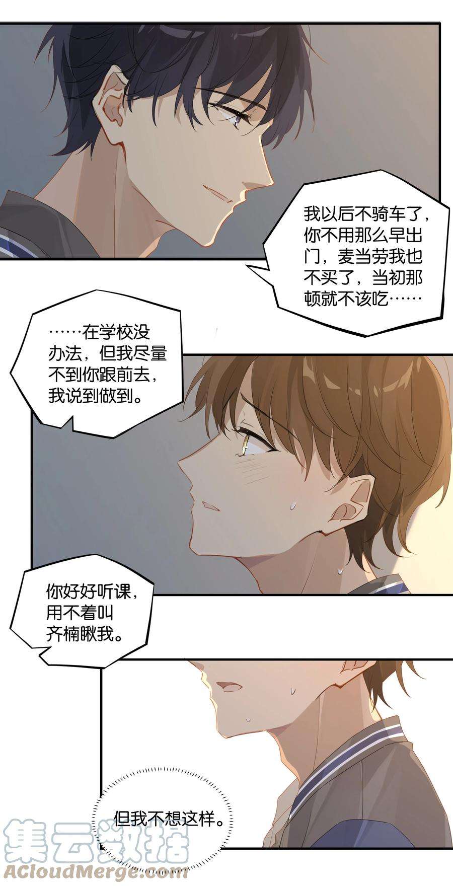 别来无恙48话 别搞我了