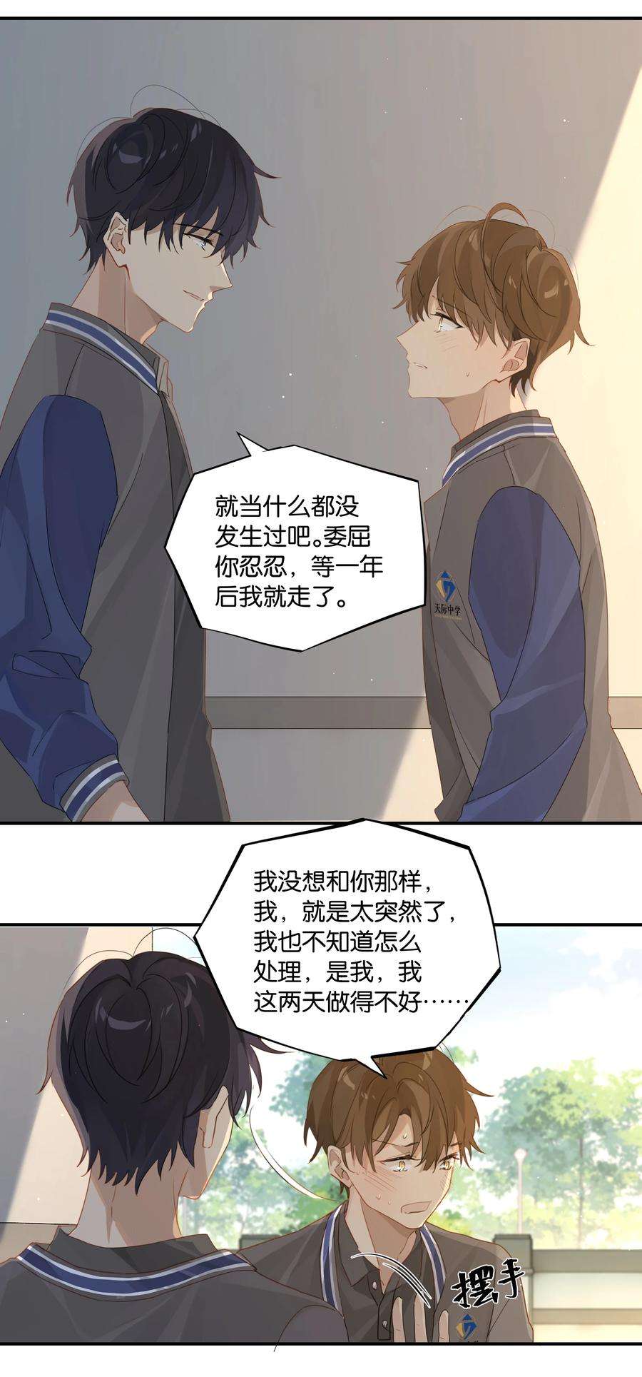 别来无恙48话 别搞我了