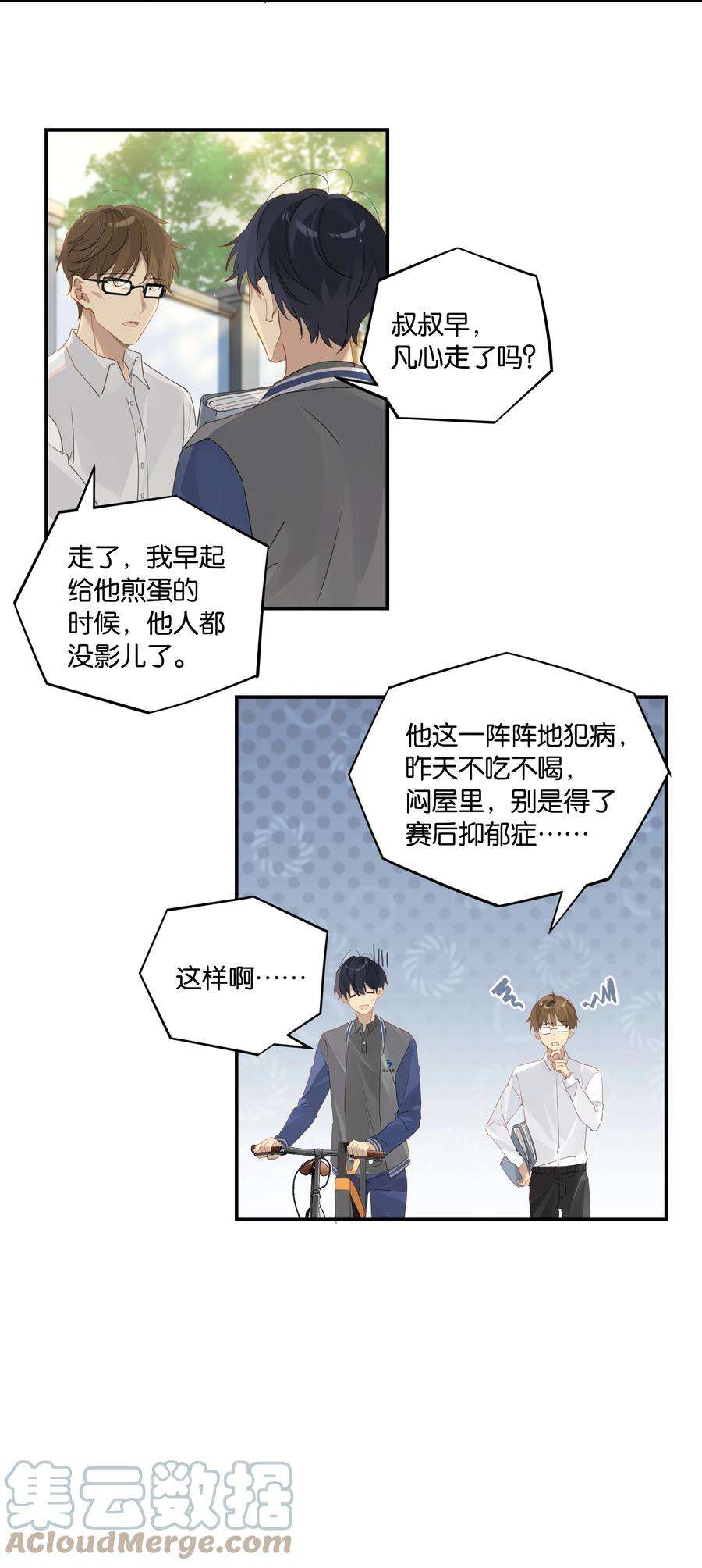别来无恙48话 别搞我了