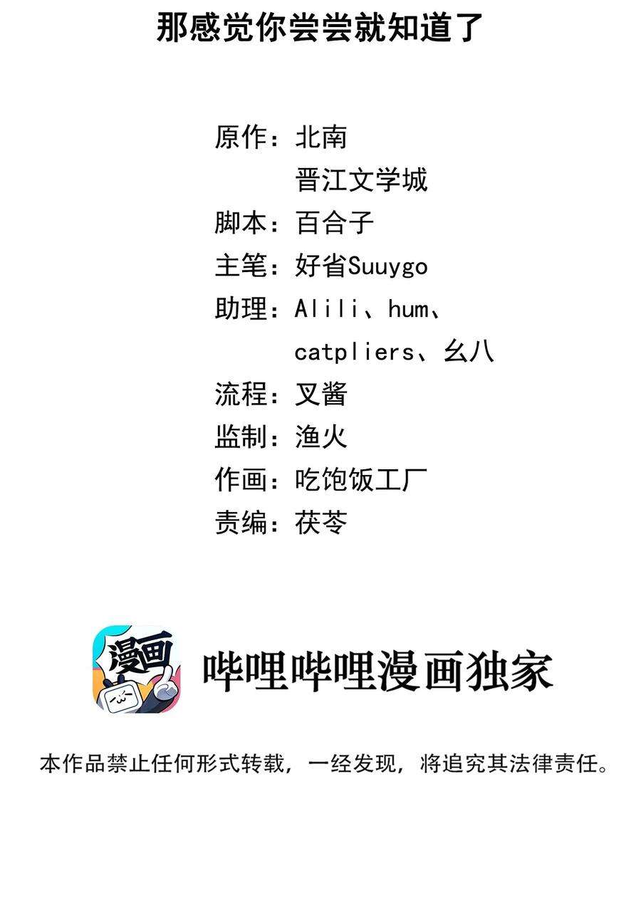 别来无恙49话 那感觉你尝尝就知道了