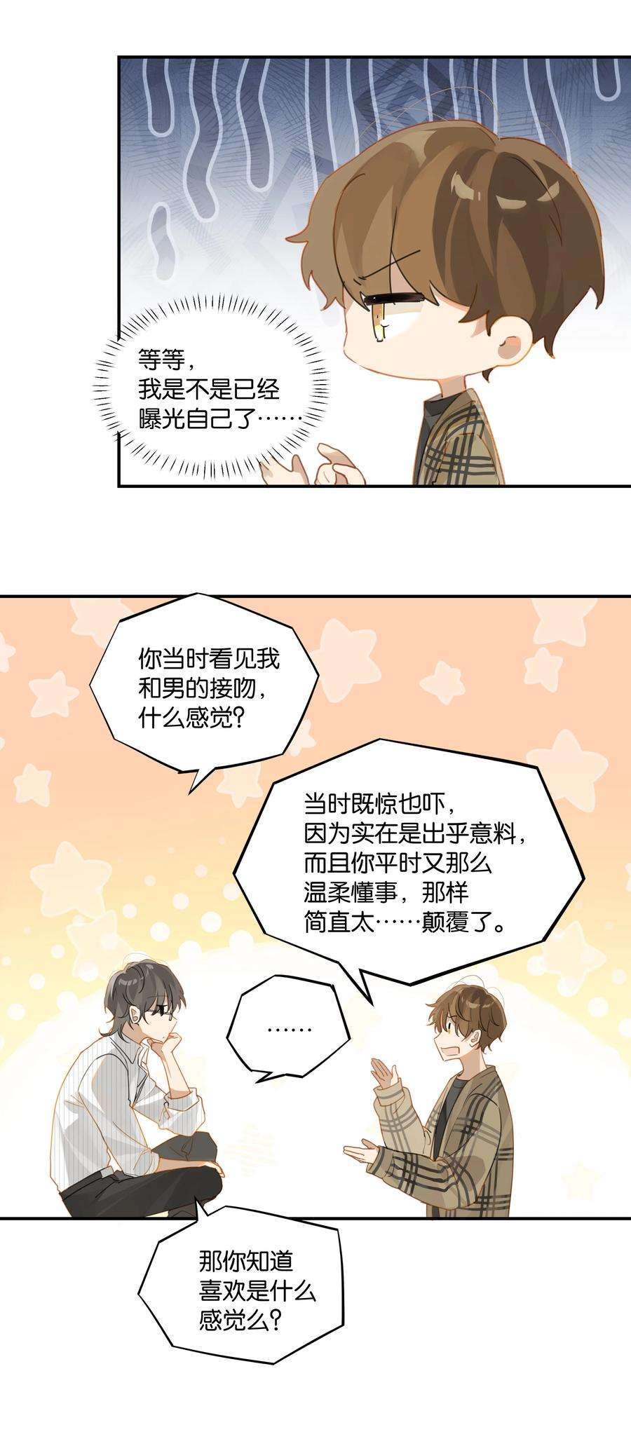 别来无恙49话 那感觉你尝尝就知道了