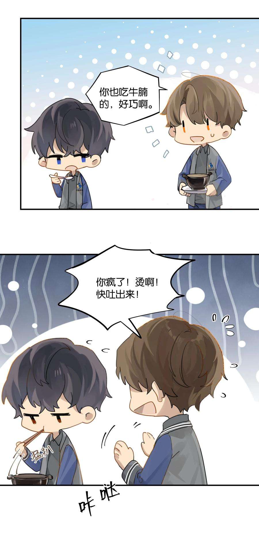 别来无恙49话 那感觉你尝尝就知道了