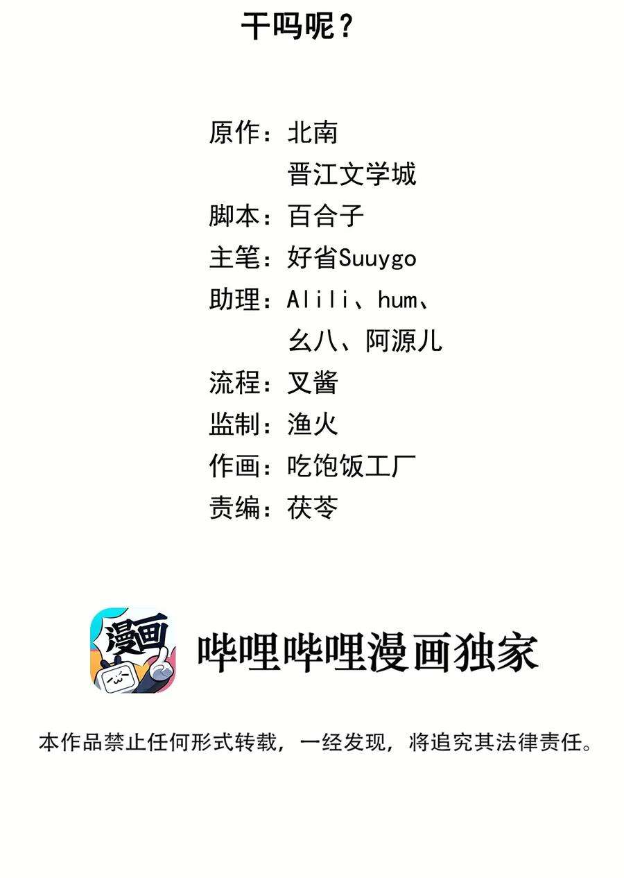 别来无恙50话 干吗呢？