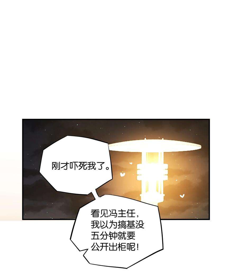 别来无恙50话 干吗呢？