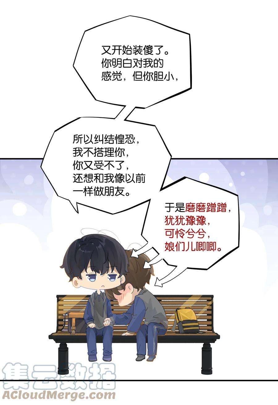 别来无恙50话 干吗呢？