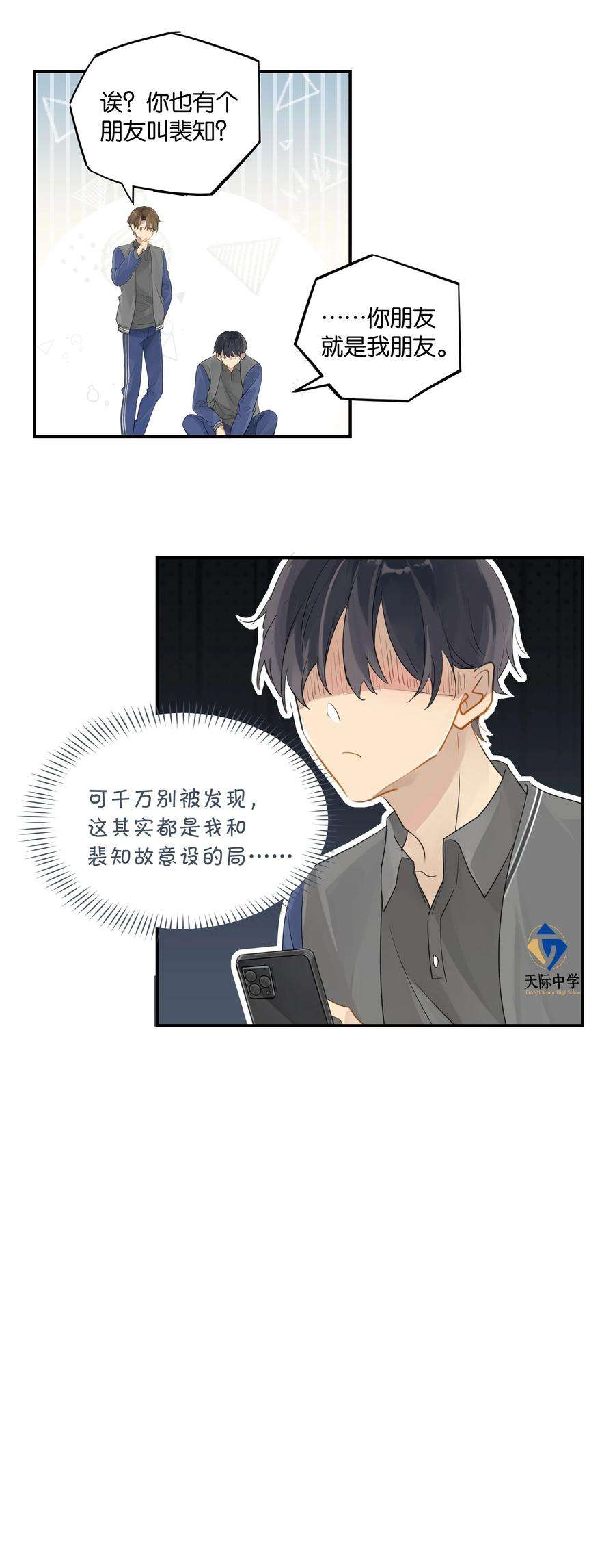 别来无恙50话 干吗呢？