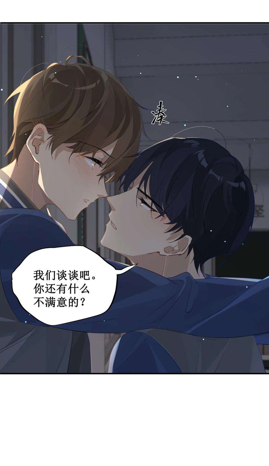 别来无恙50话 干吗呢？