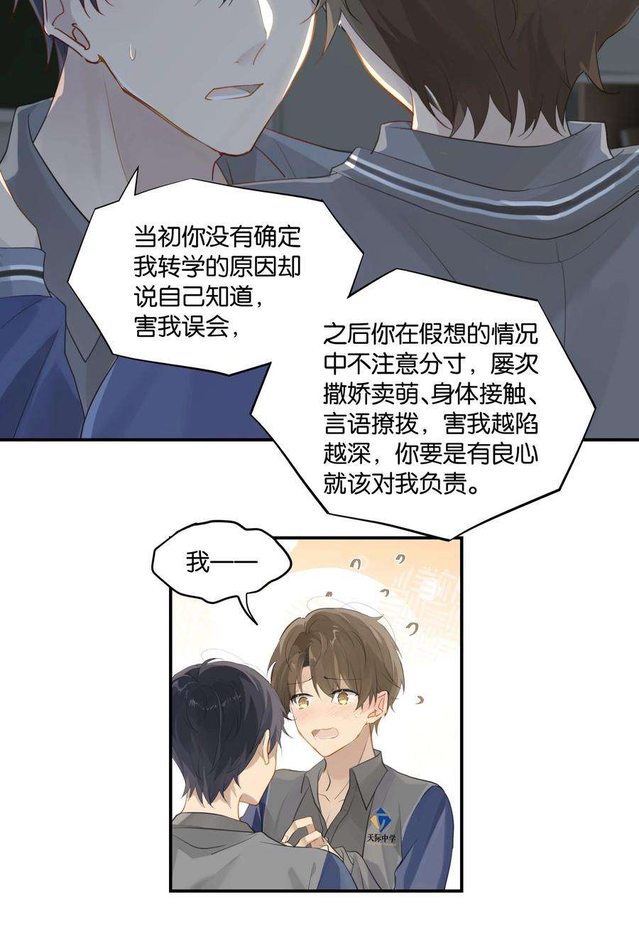 别来无恙50话 干吗呢？