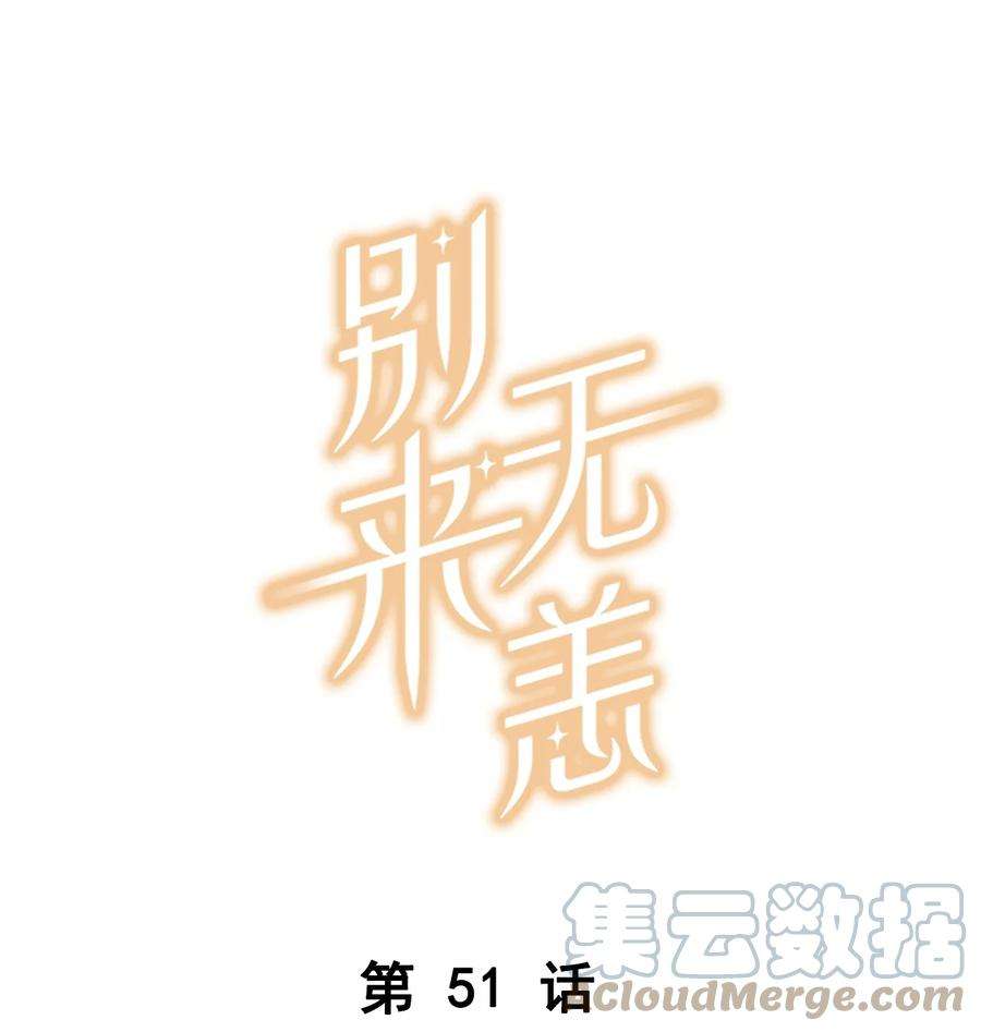 别来无恙51话 行动取得完美成功