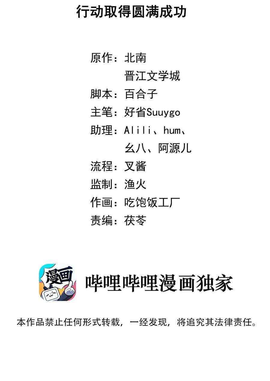 别来无恙51话 行动取得完美成功