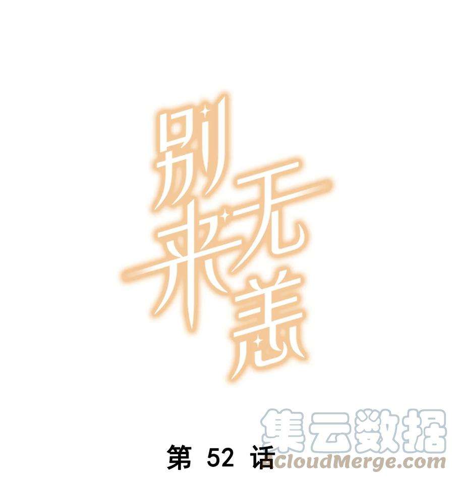 别来无恙52话 学术型傍家儿