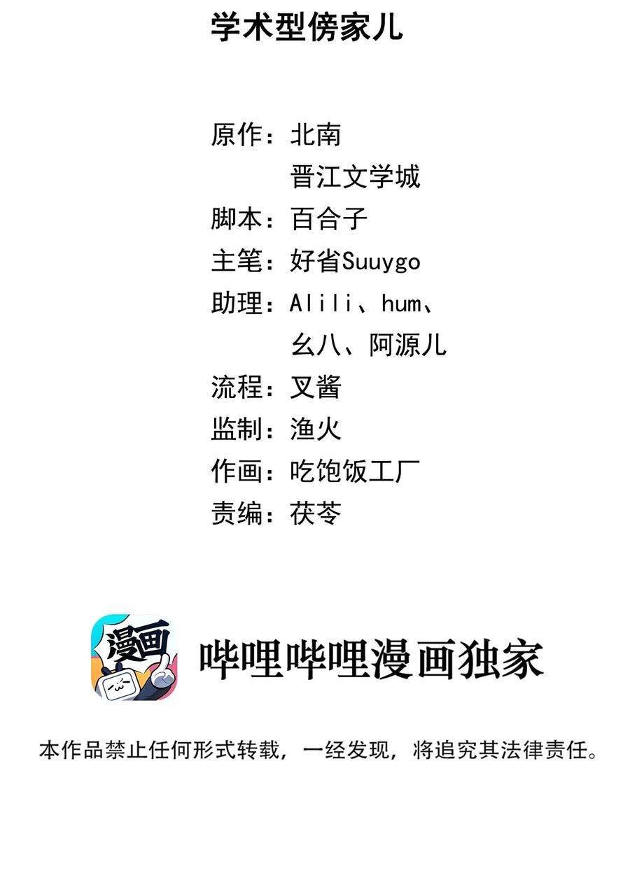 别来无恙52话 学术型傍家儿