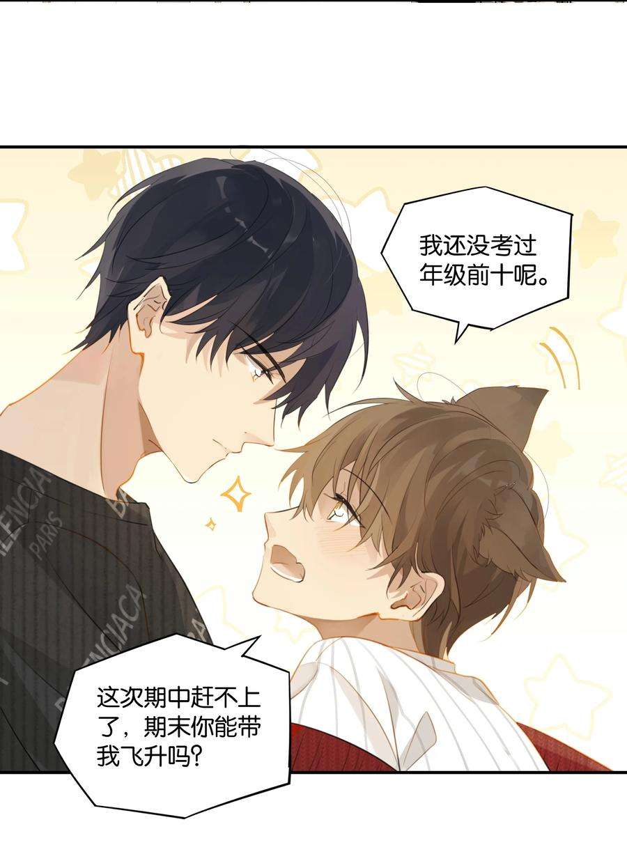 别来无恙52话 学术型傍家儿