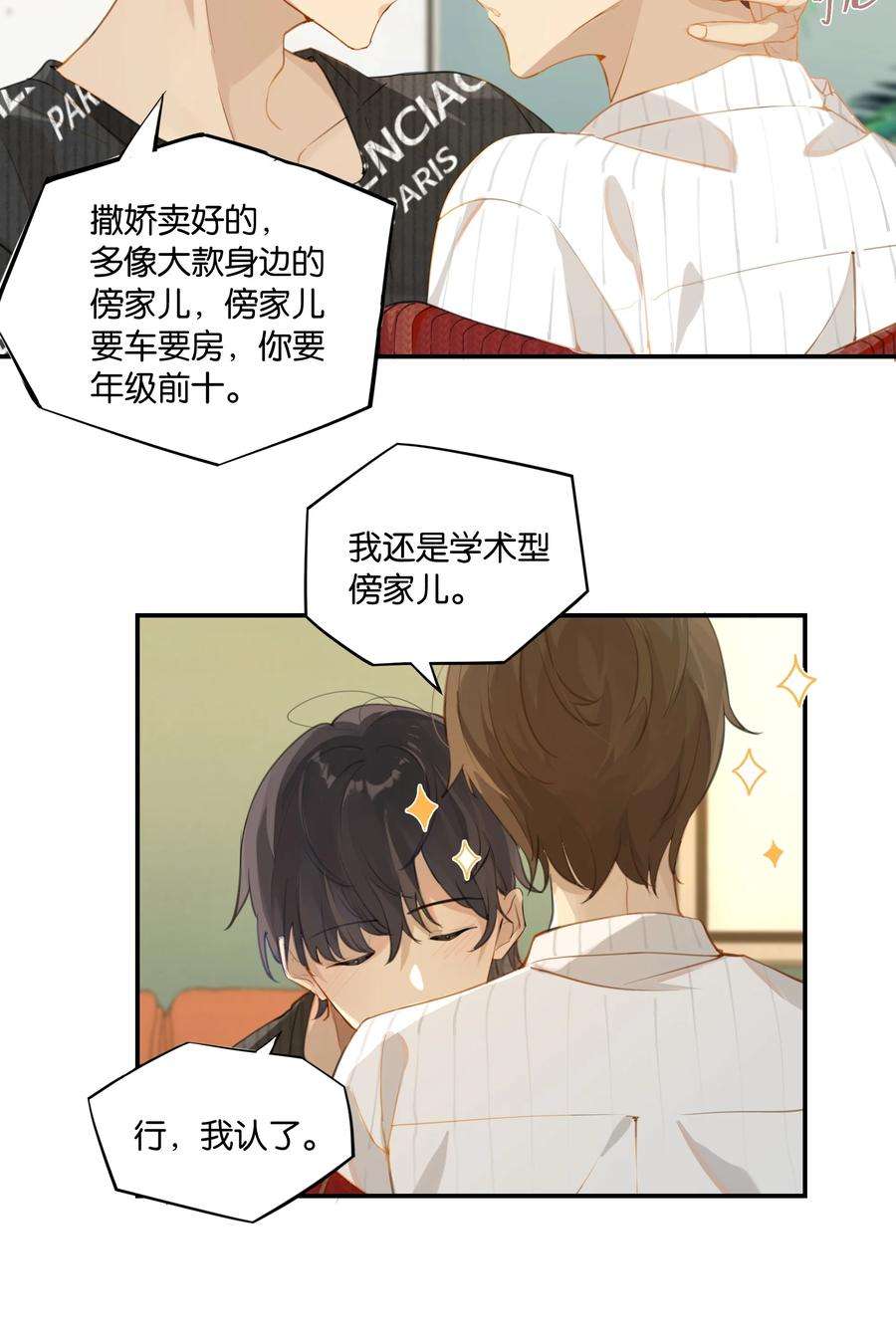 别来无恙52话 学术型傍家儿