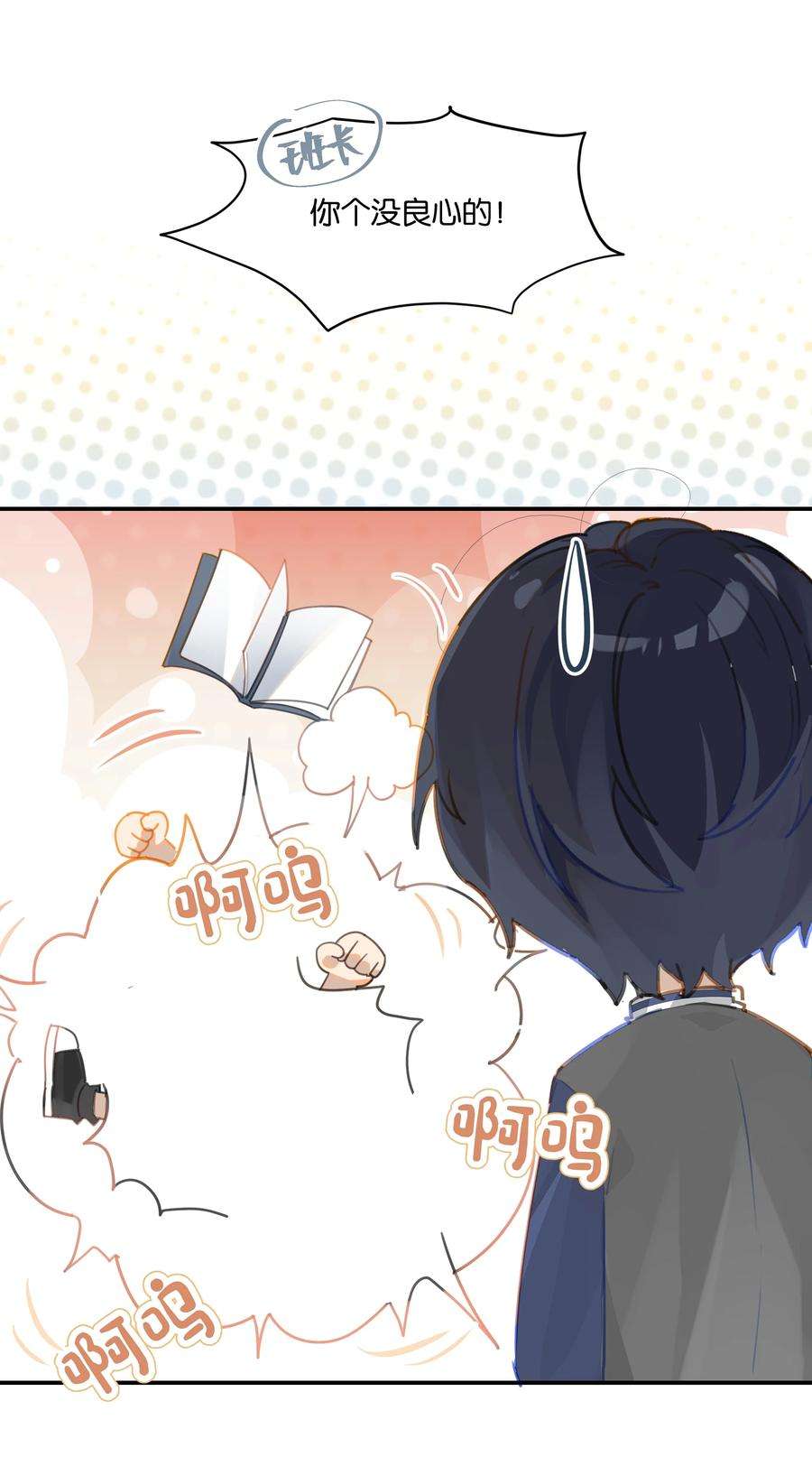 别来无恙52话 学术型傍家儿