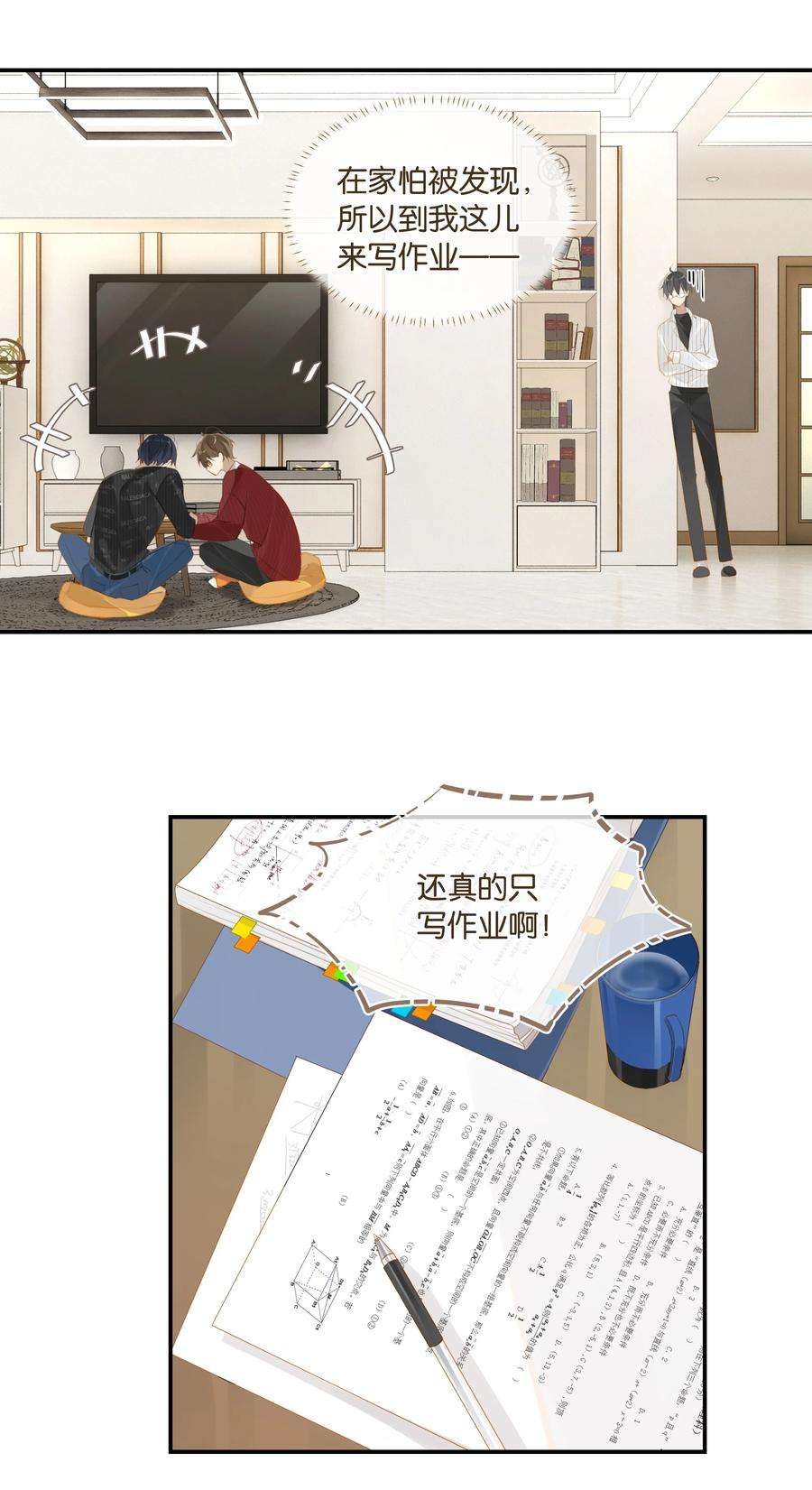 别来无恙52话 学术型傍家儿