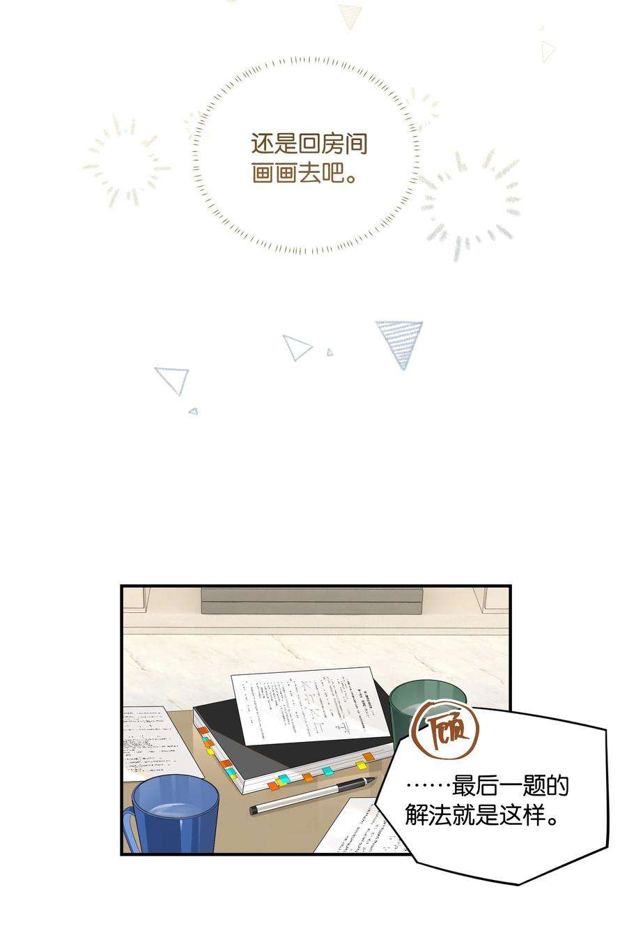 别来无恙52话 学术型傍家儿