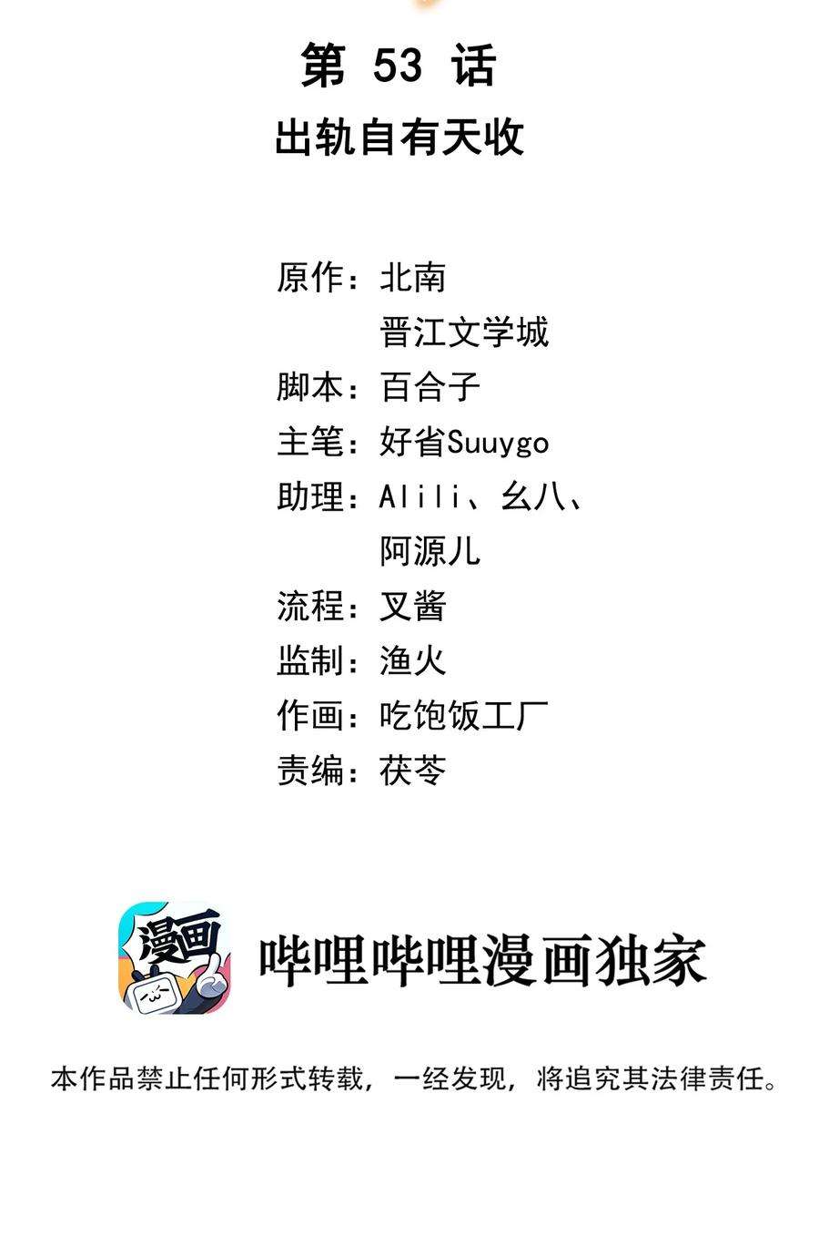 别来无恙53话 出轨自有天收
