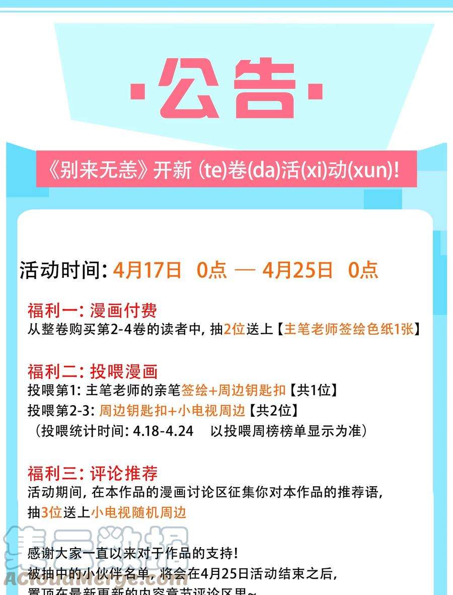 别来无恙53话 出轨自有天收