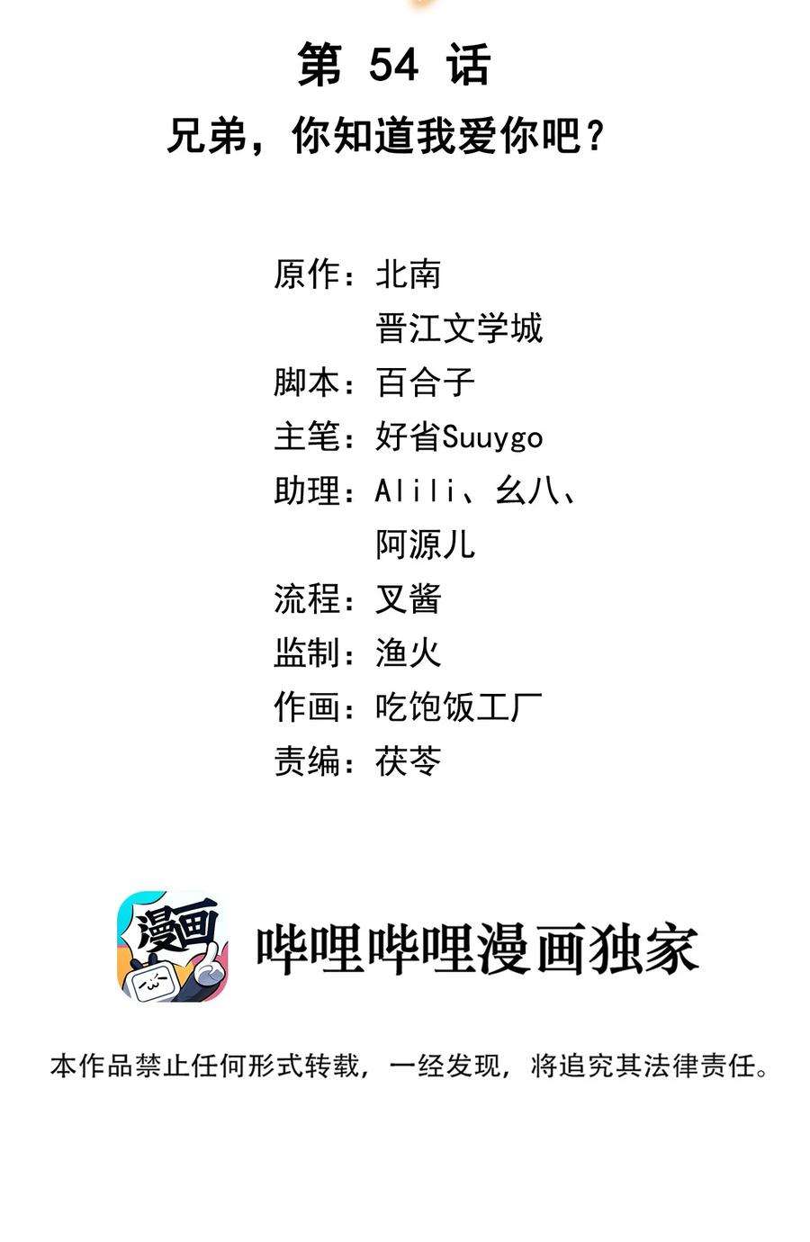 别来无恙54话 兄弟，你知道我爱你吧？