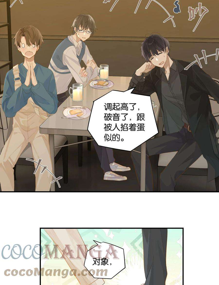 别来无恙54话 兄弟，你知道我爱你吧？