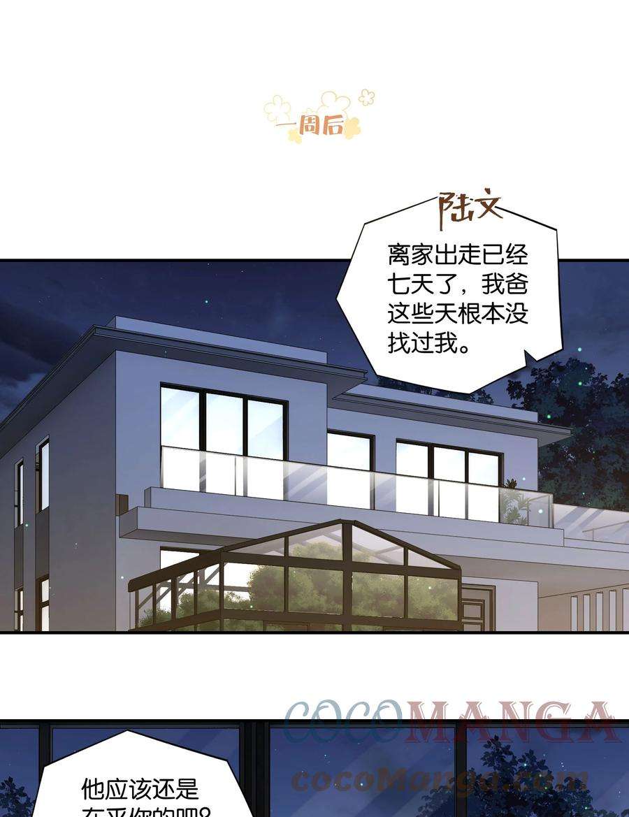 别来无恙54话 兄弟，你知道我爱你吧？