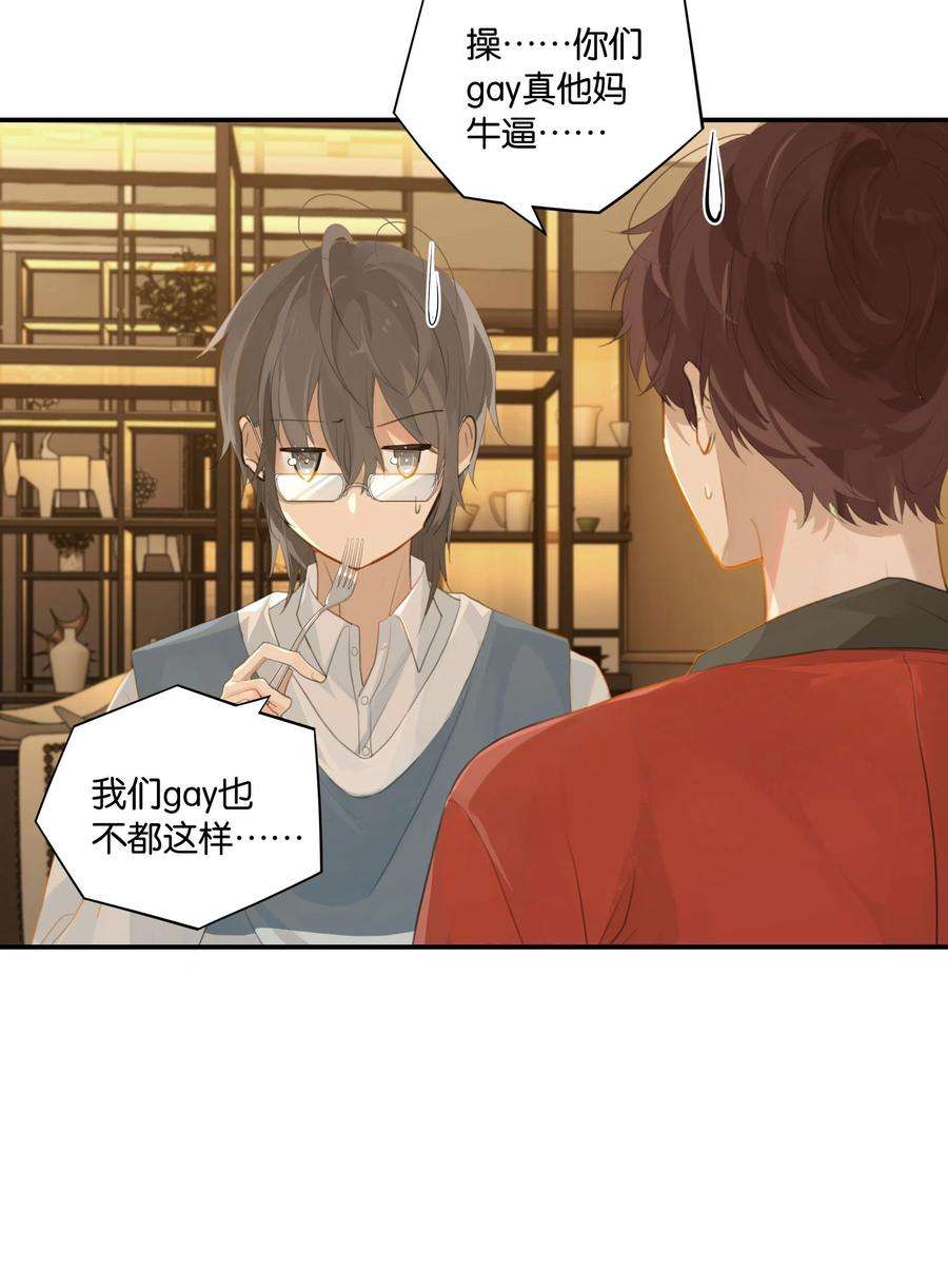 别来无恙54话 兄弟，你知道我爱你吧？