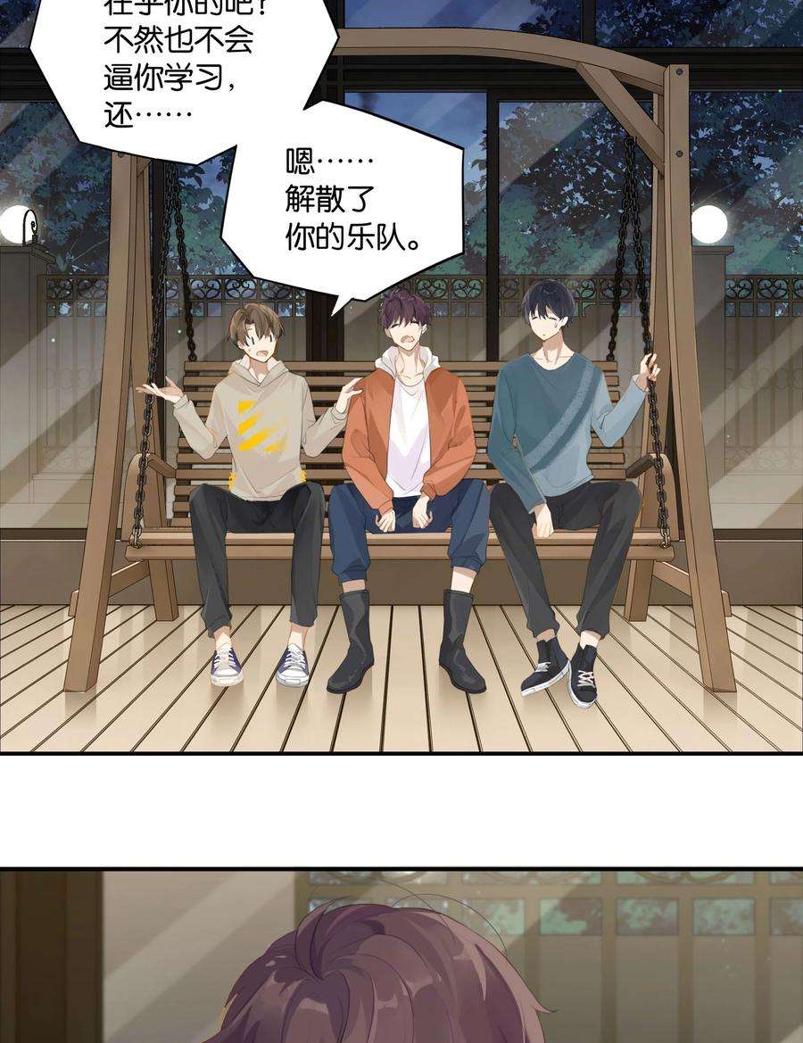 别来无恙54话 兄弟，你知道我爱你吧？